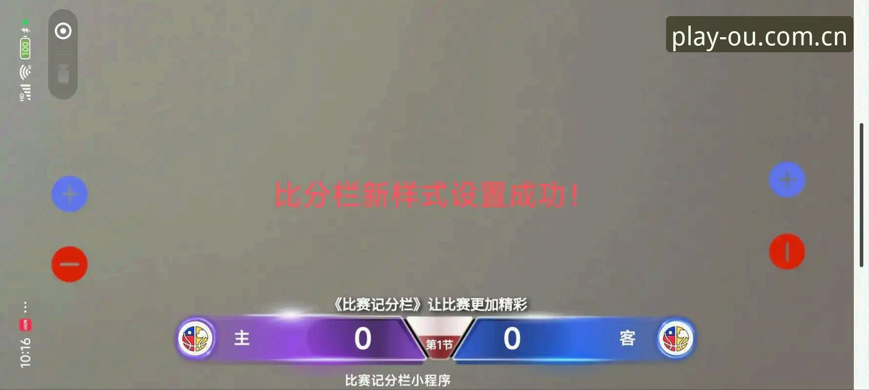 OUSports赛事数据iOS版上手实测：比分刷新快了2秒，安装包只有44.3MB